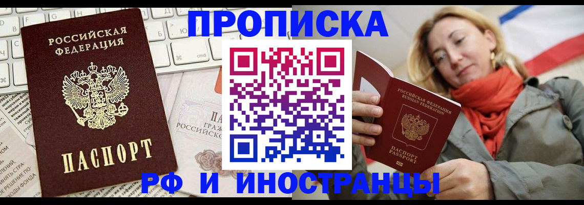 временная регистрация для всех в Красном Сулине