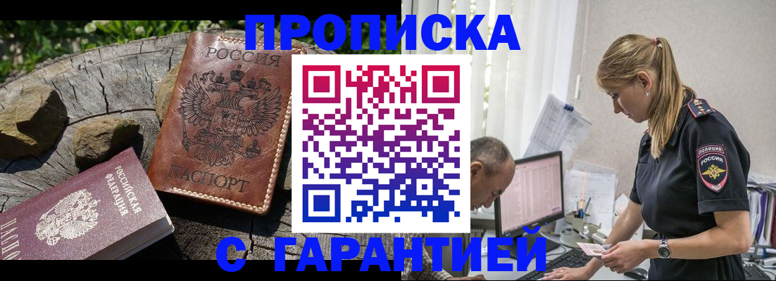 прописка регистрация в Красном Сулине